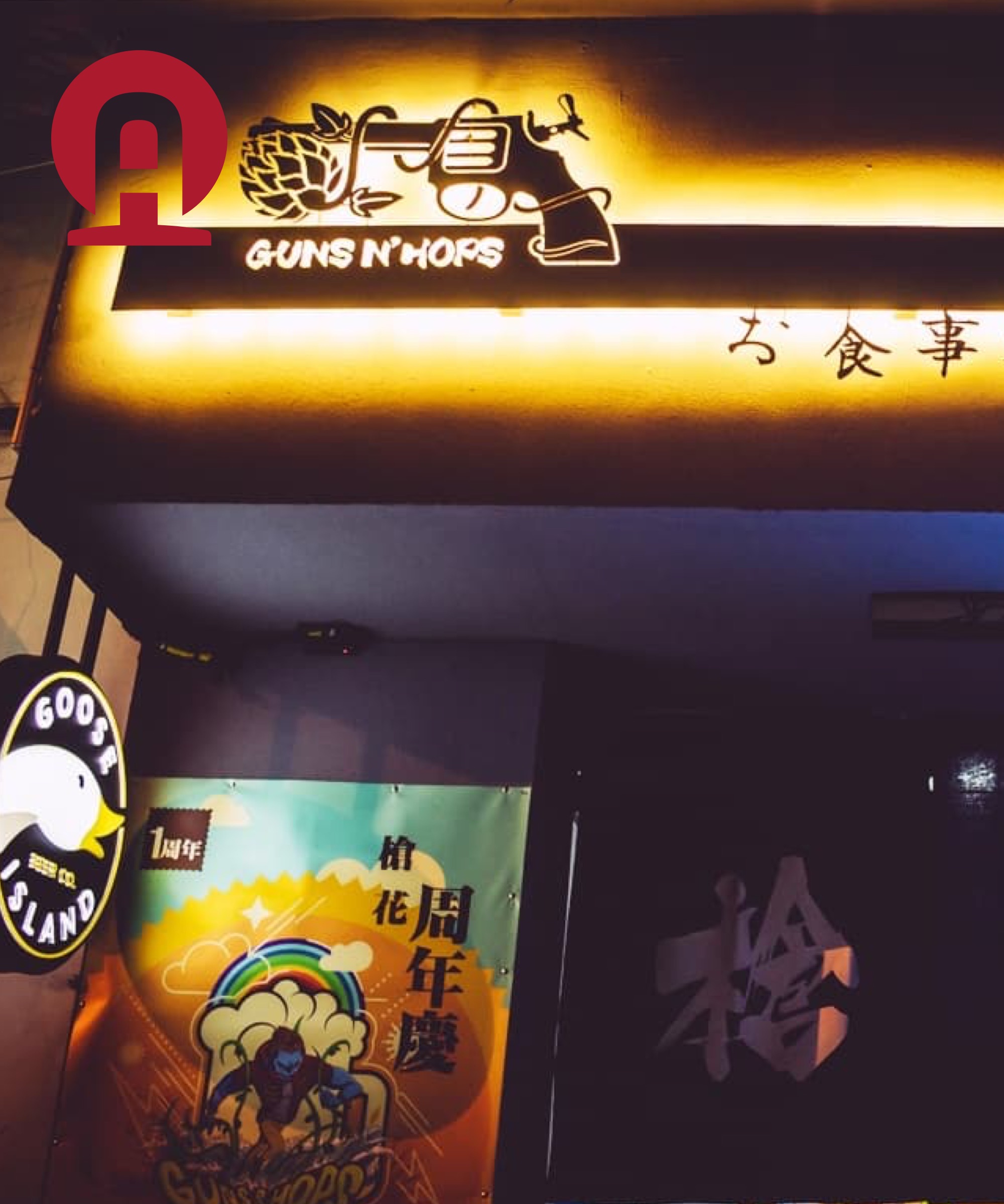 Guns 'n Hops, Nanjing